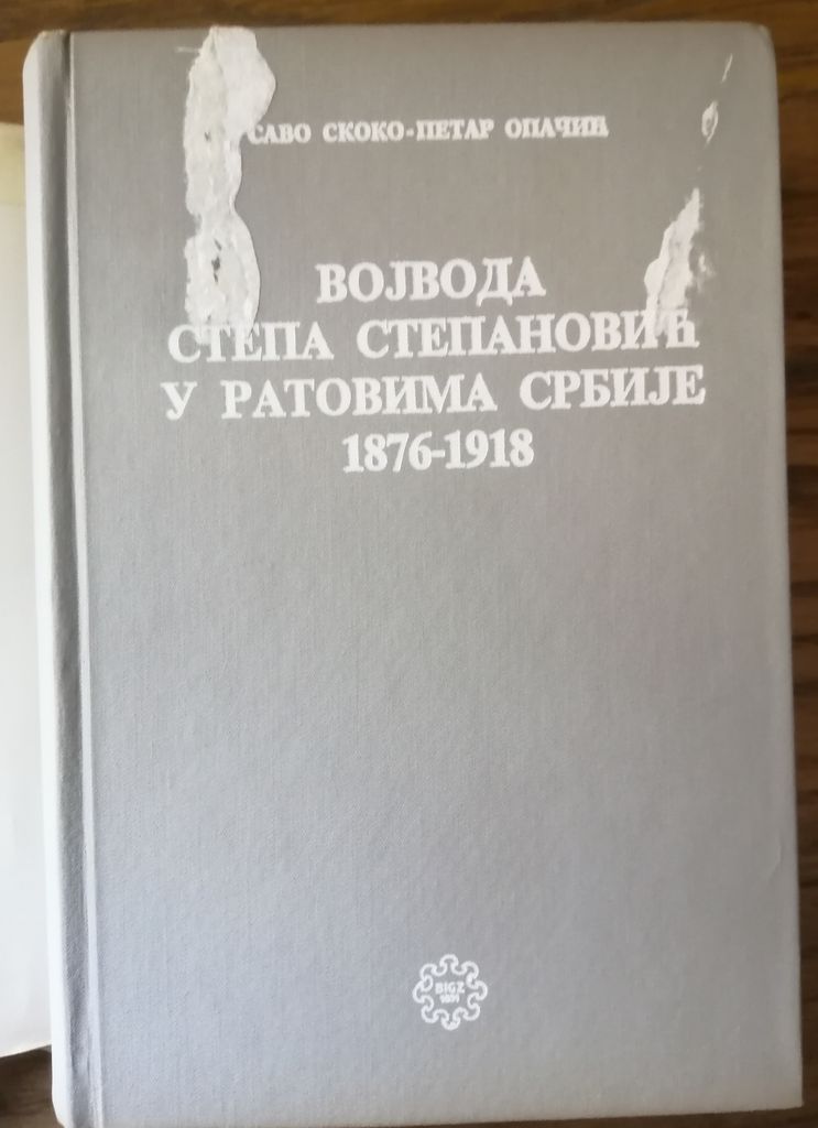 Vojvoda Stepa Stepanović